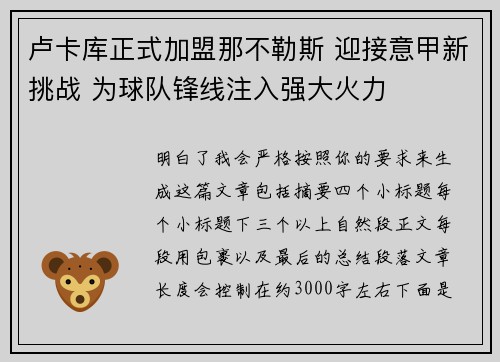 卢卡库正式加盟那不勒斯 迎接意甲新挑战 为球队锋线注入强大火力 卢卡库正式加盟那不勒斯 迎接意甲新挑战 为球队锋线注入强大火力