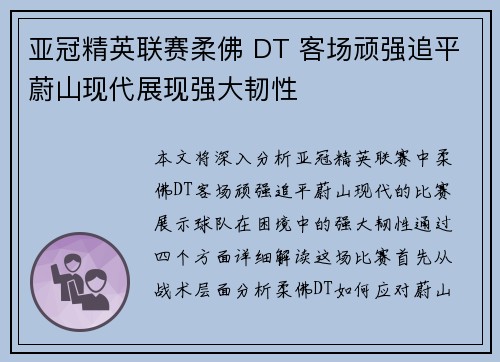 亚冠精英联赛柔佛 DT 客场顽强追平蔚山现代展现强大韧性
