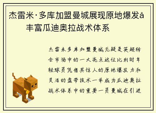 杰雷米·多库加盟曼城展现原地爆发力丰富瓜迪奥拉战术体系