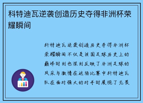 科特迪瓦逆袭创造历史夺得非洲杯荣耀瞬间
