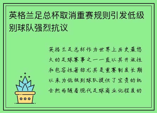 英格兰足总杯取消重赛规则引发低级别球队强烈抗议