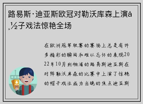 路易斯·迪亚斯欧冠对勒沃库森上演帽子戏法惊艳全场