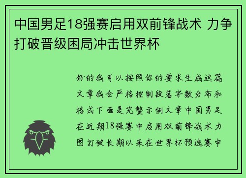 中国男足18强赛启用双前锋战术 力争打破晋级困局冲击世界杯