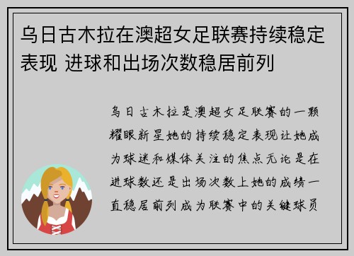乌日古木拉在澳超女足联赛持续稳定表现 进球和出场次数稳居前列