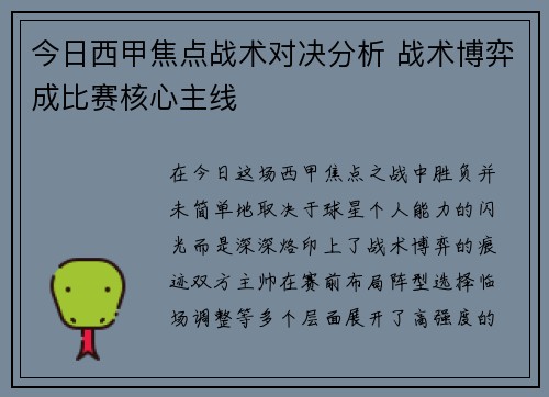 今日西甲焦点战术对决分析 战术博弈成比赛核心主线