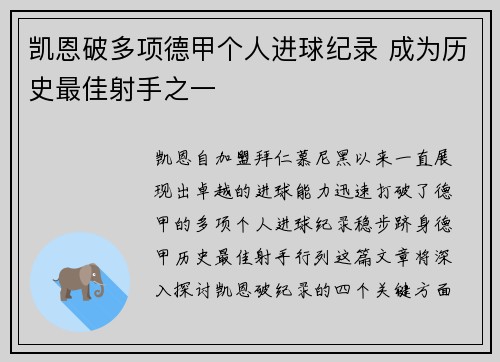 凯恩破多项德甲个人进球纪录 成为历史最佳射手之一