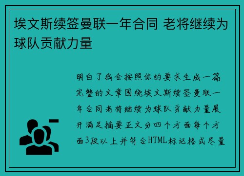 埃文斯续签曼联一年合同 老将继续为球队贡献力量