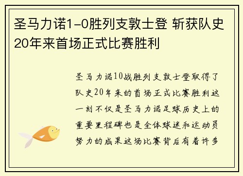 圣马力诺1-0胜列支敦士登 斩获队史20年来首场正式比赛胜利