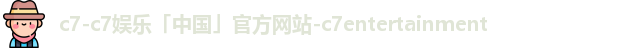 C7C7娱乐